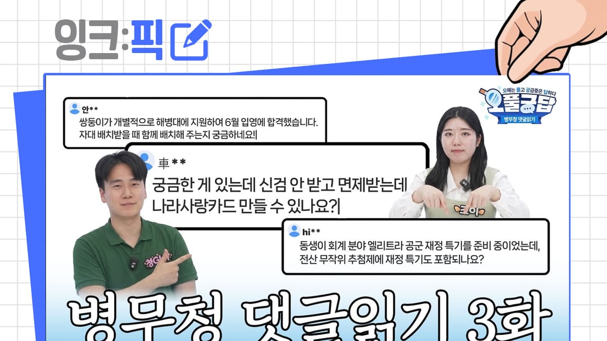 [잉크픽] 공무원 출연 영상, 조회수는 낮아도 '진짜'였다