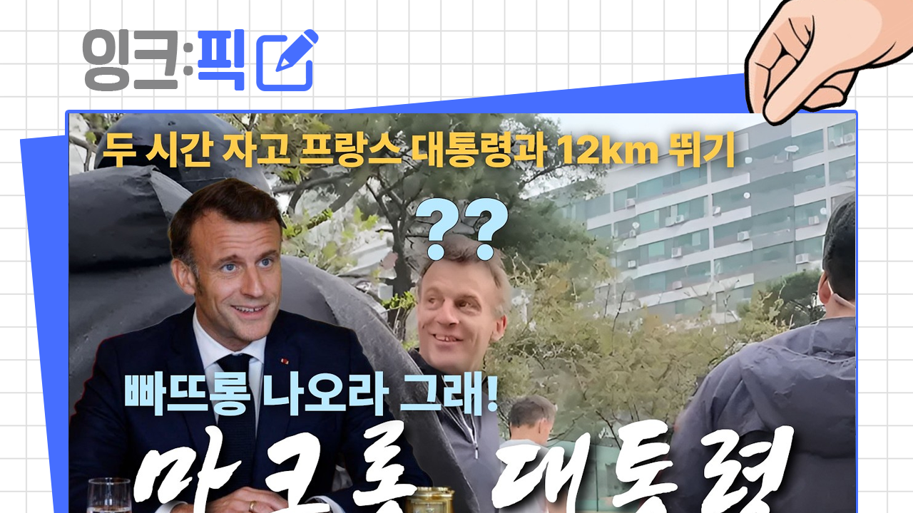[잉크픽] 화제의 인물을 데려온다는 것