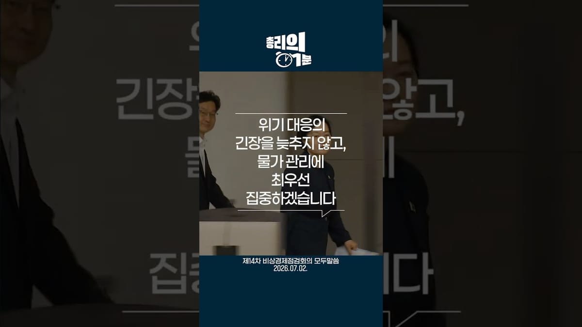 [무첨가지수] 취임 첫 주, '말'로 좋아요를 얻은 국무총리실