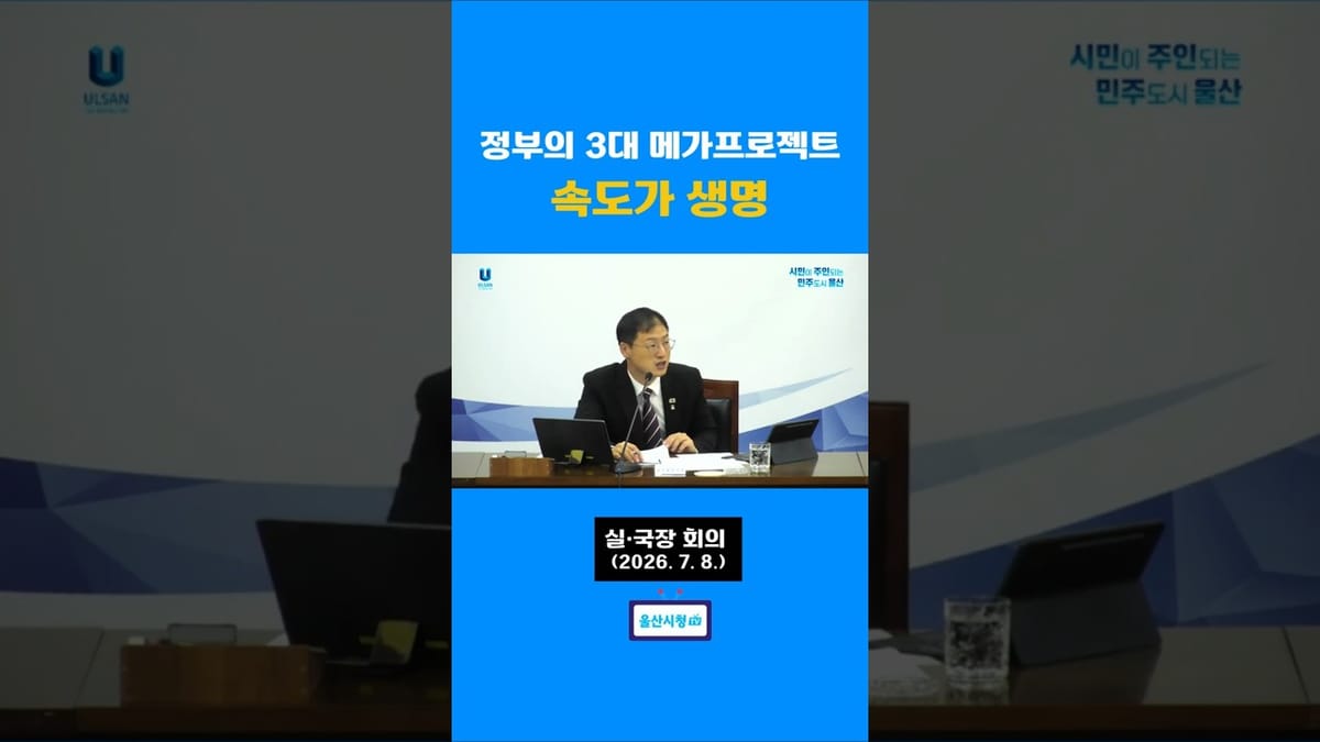 [무첨가 지수] 총리의 현장, 산림청 호랑이, 시장의 회의