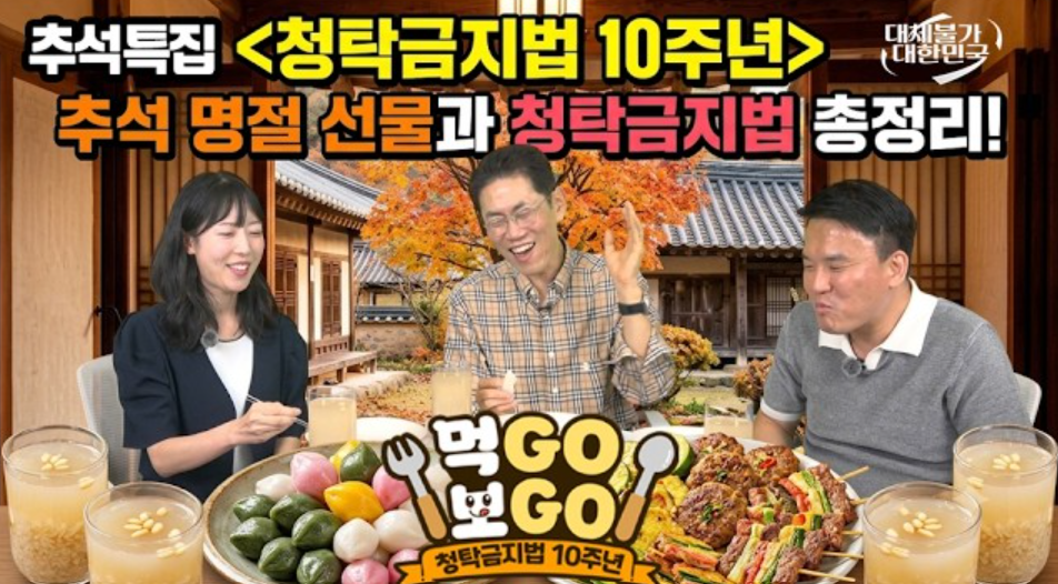 [잉크픽] 먹방인데 먹는 사람이 없네요... 권익위 <먹GO보GO> 5화