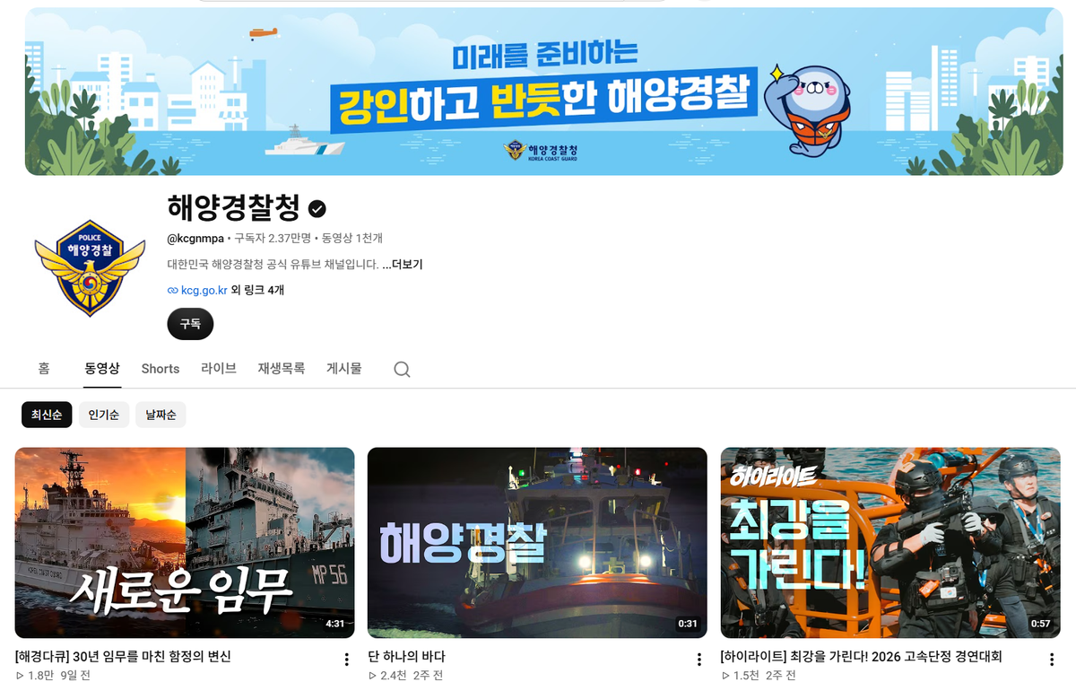 [채널진단] 해양경찰청 유튜브, 반응 3위 채널에 필요한 건 '바다25시'의 귀환
