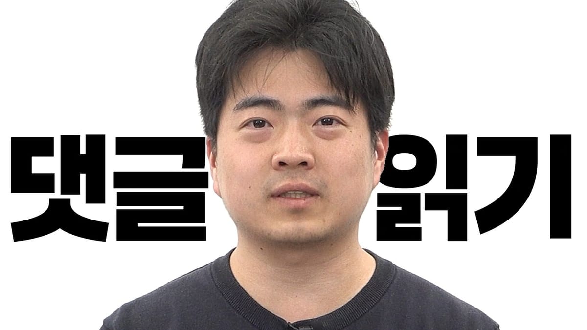 [잉크픽] 280만 회 영상에 답장한 국토교통부 사무관의 '댓글 읽기'