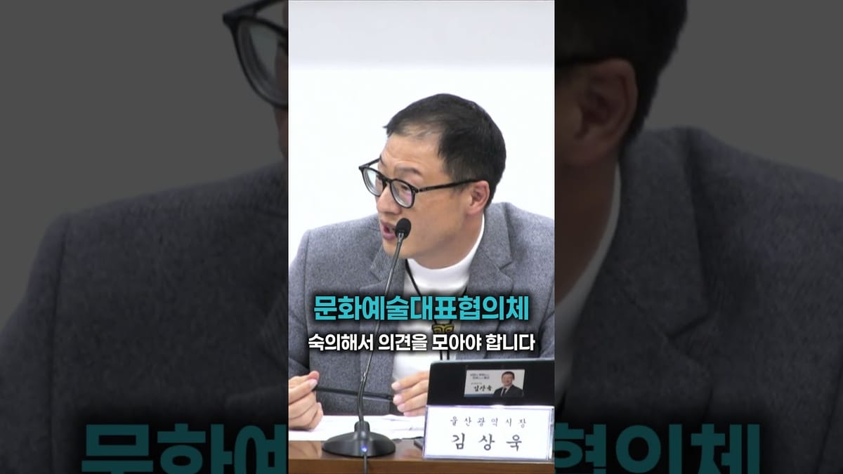 [무첨가지수] 울산시 국정감사·간담회 발언 쇼츠, 1천 회 남짓에도 반응은 상위권이었어요