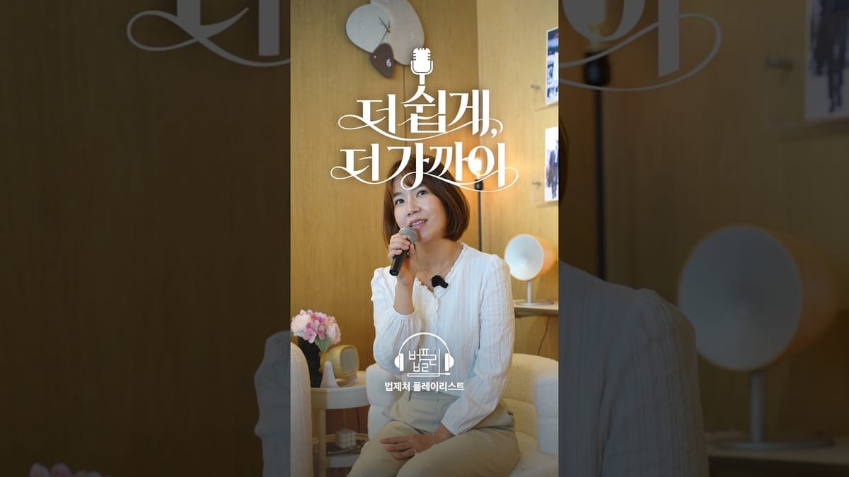 [잉크픽] 서기관은 노래하고 주무관은 피아노를 쳤다, 법제처 〈법플리〉 직원 커버
