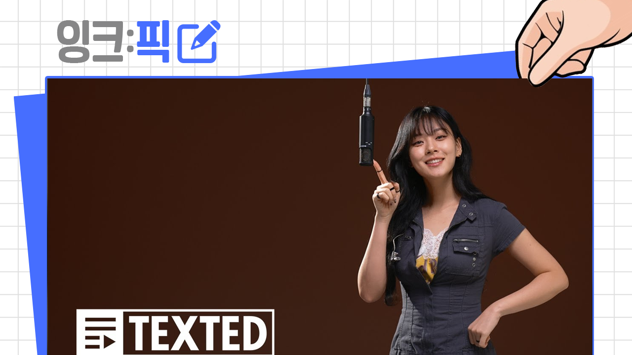 잉크픽ㅣ 공공기관에 뜬 ‘밤양갱’의 효과는?
