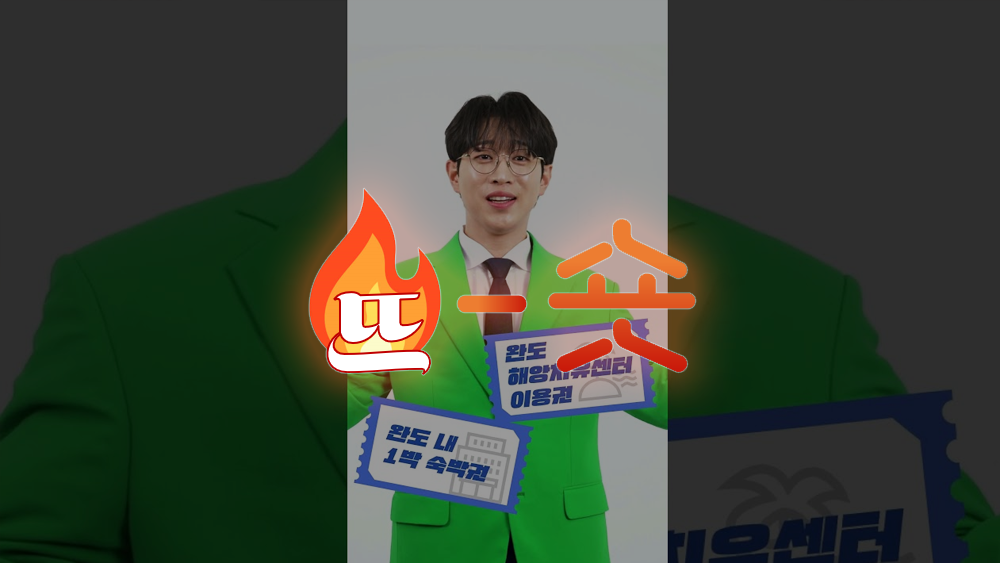🔥뜨숏 ㅣ '섬의 날' 홍보 영상, 높은 조회수, 좋아요 수 기록