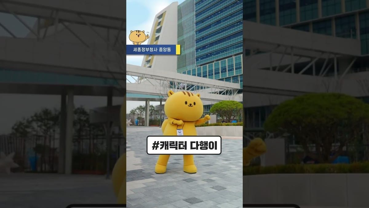 쇼츠 활용 ㅣ 행정안전부의 쇼츠가 심상치 않다?