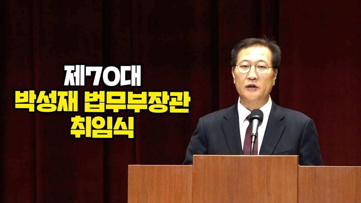 좋아요 ㅣ  법무부 영상 등장! 한동훈 인기 이어갈 수 있을까?