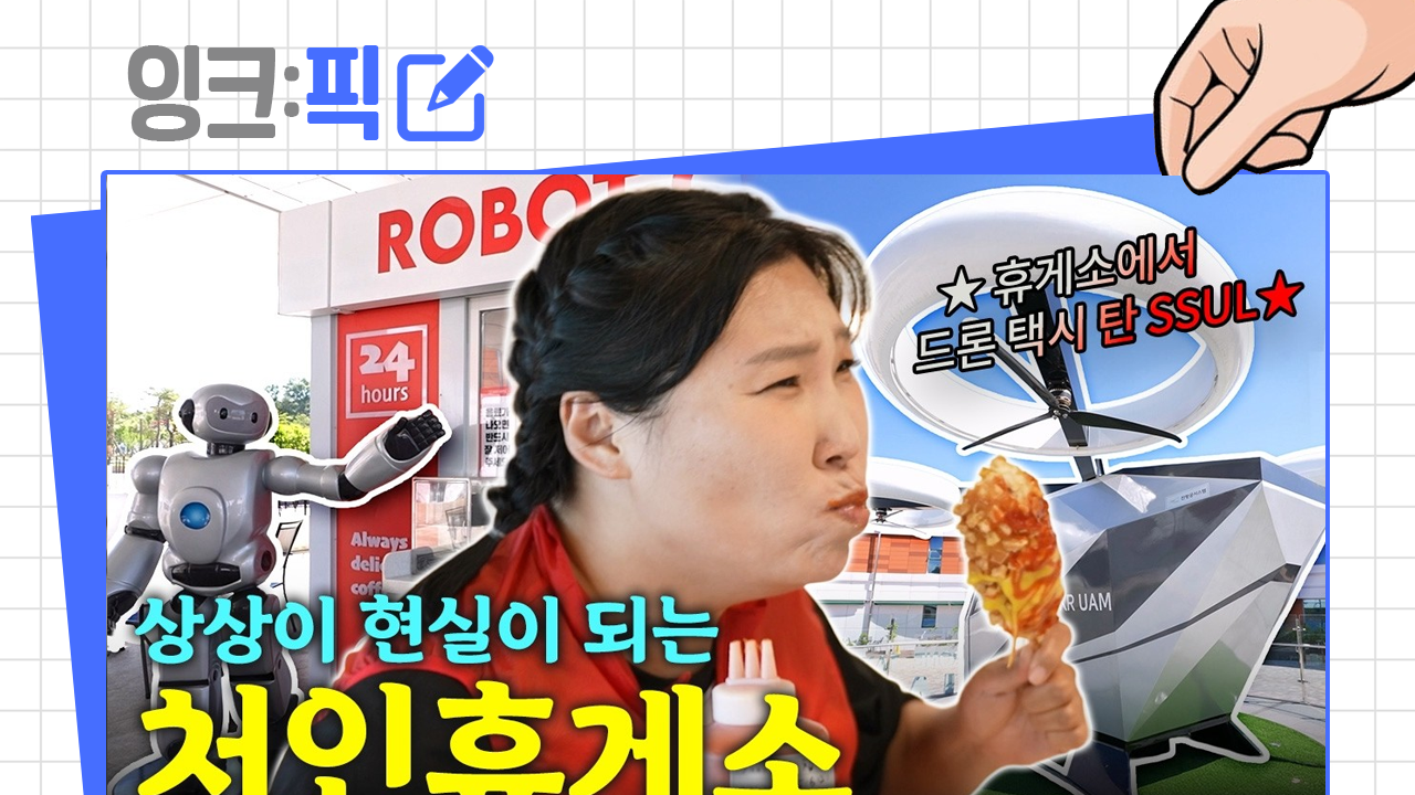잉크픽 ㅣ 공공기관 웹예능 영상, 어디까지 해야 하는걸까?