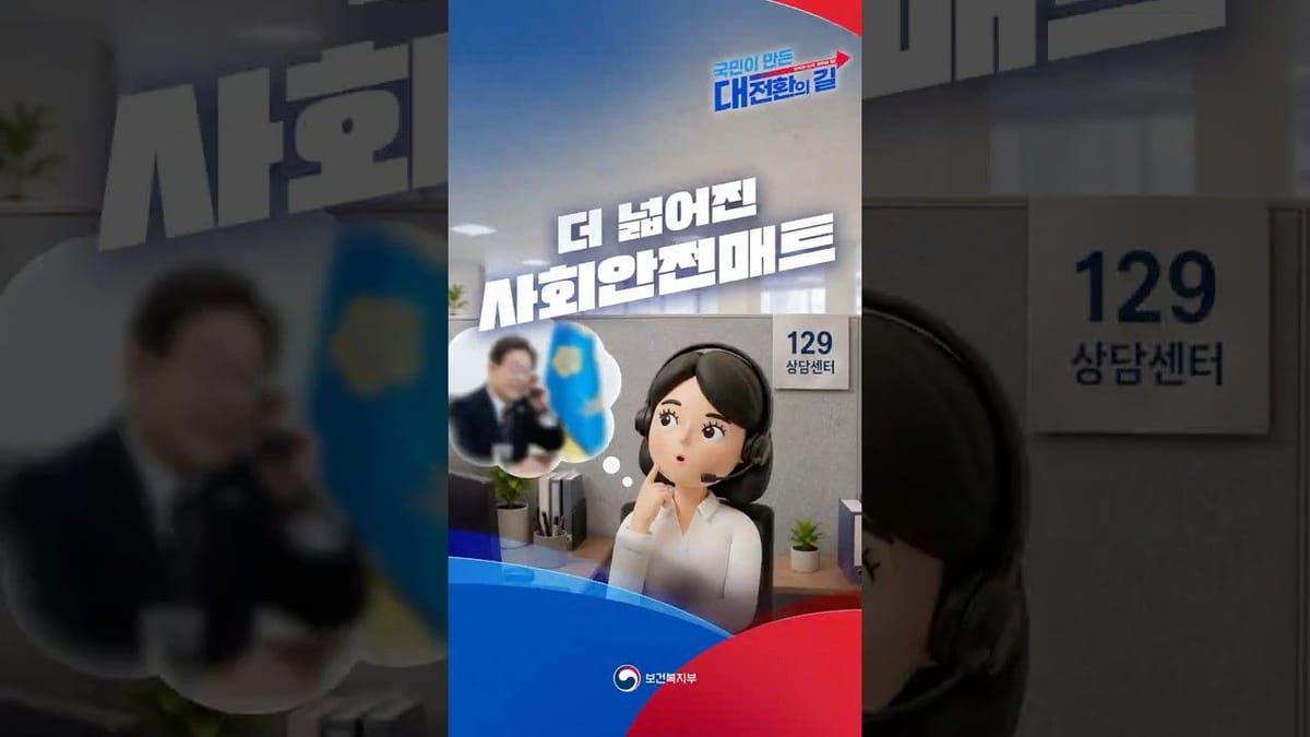 중앙 ㅣ 복지부 쇼츠 영상에 댓글이 쏟아진 이유?