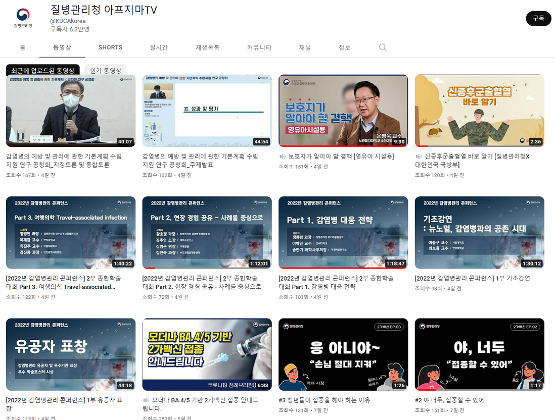 중앙행정기관 - 영상 수 & 재생시간