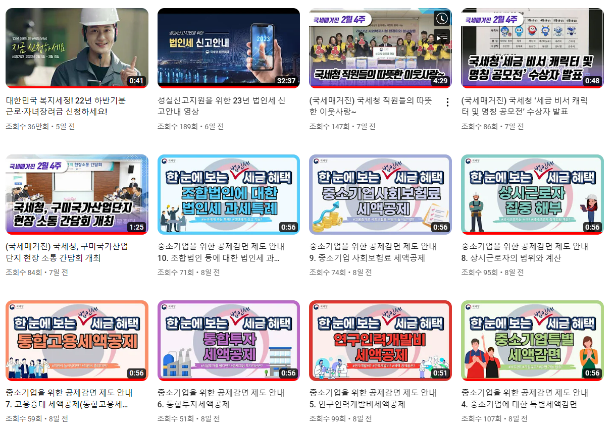 중앙행정기관 - 영상 수 & 재생시간