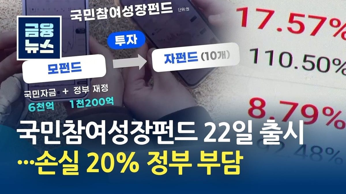 중앙 ㅣ 국민참여성장펀드, 물 들어올 때 노를 더 저어야 합니다!