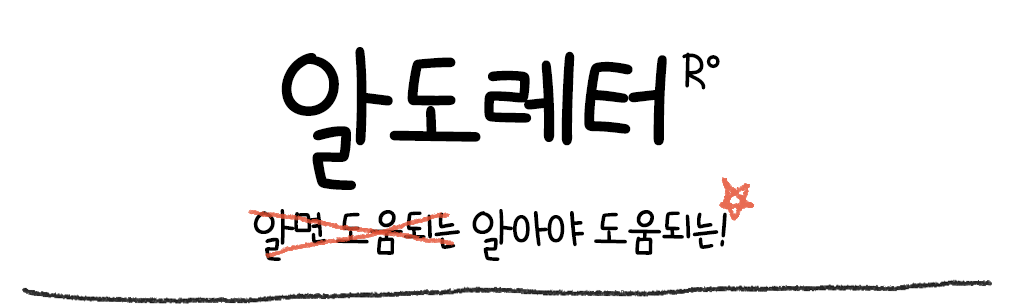 잉크닷에서 새로운 시도를 시작합니다! #알도레터