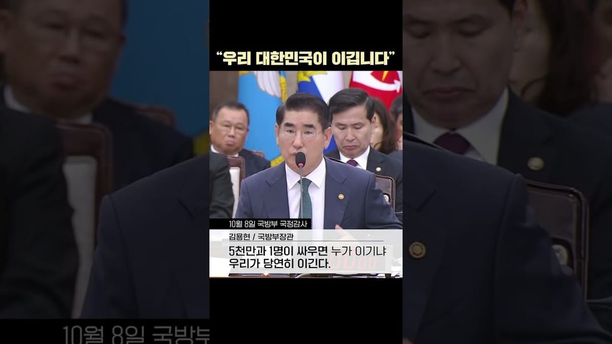 좋아요 ㅣ 분석 이래 최다 좋아요 수 기록한 국방부 '김용현 장관' 영상!