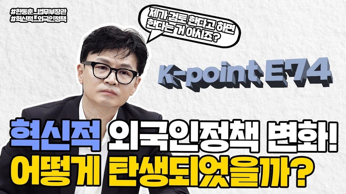 좋아요 수 ㅣ 법무부 한동훈 장관 영상의 정량 수치가 감소하고 있다고?