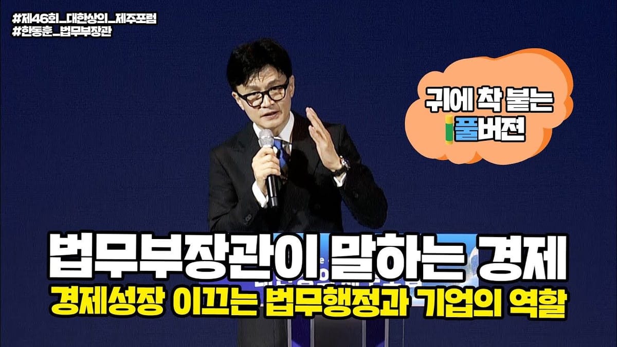 조회수 ㅣ 한동훈 장관 영상, 하루만에 16만 조회수 달성?