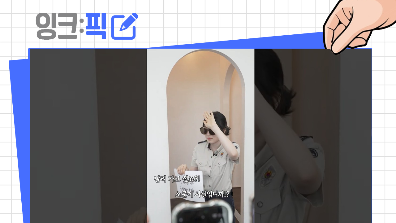 잉크픽 ㅣ 수 많은 밈 쇼츠 중 눈에 띄는 질병청 쇼츠! 왜?