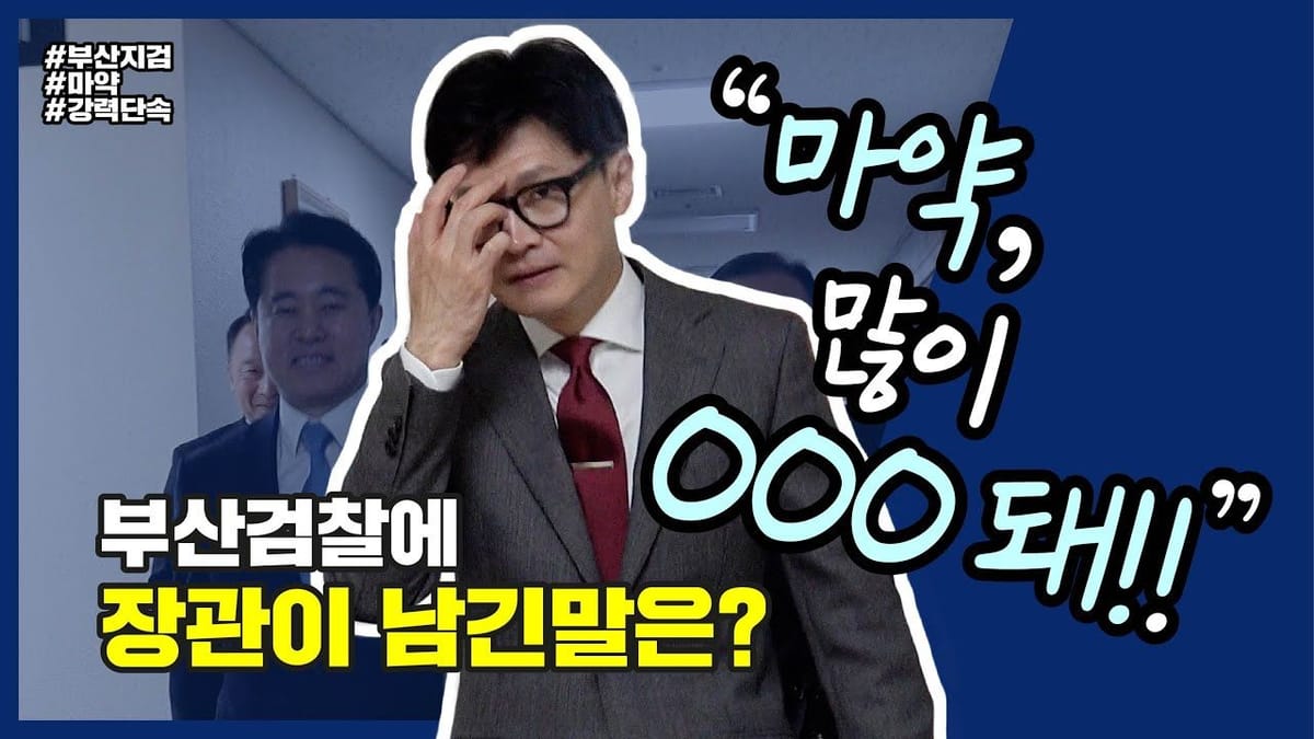 조회수 ㅣ 유튜브 강자 ‘법무부(feat.한동훈 장관)’ 떴다!