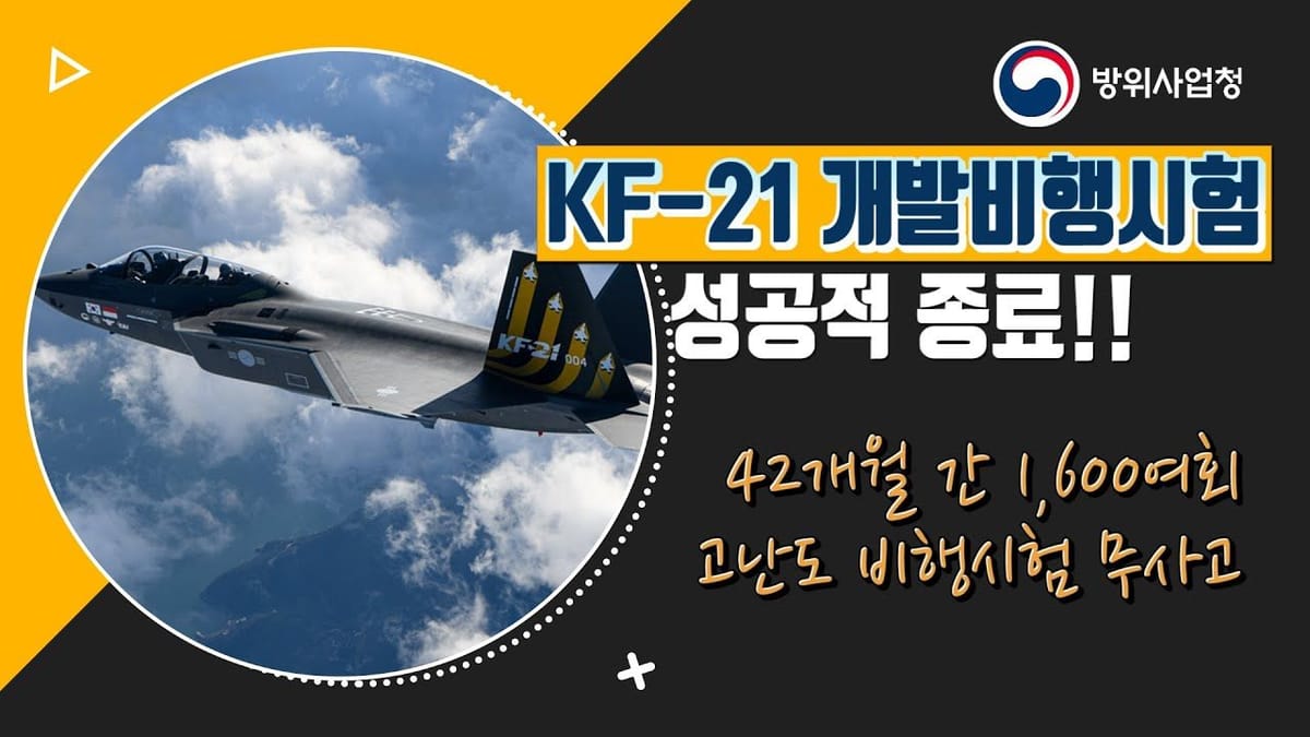 중앙 ㅣ 행안부 업무보고 영상에 좀 아쉽다? / KF-21! 오호라~!