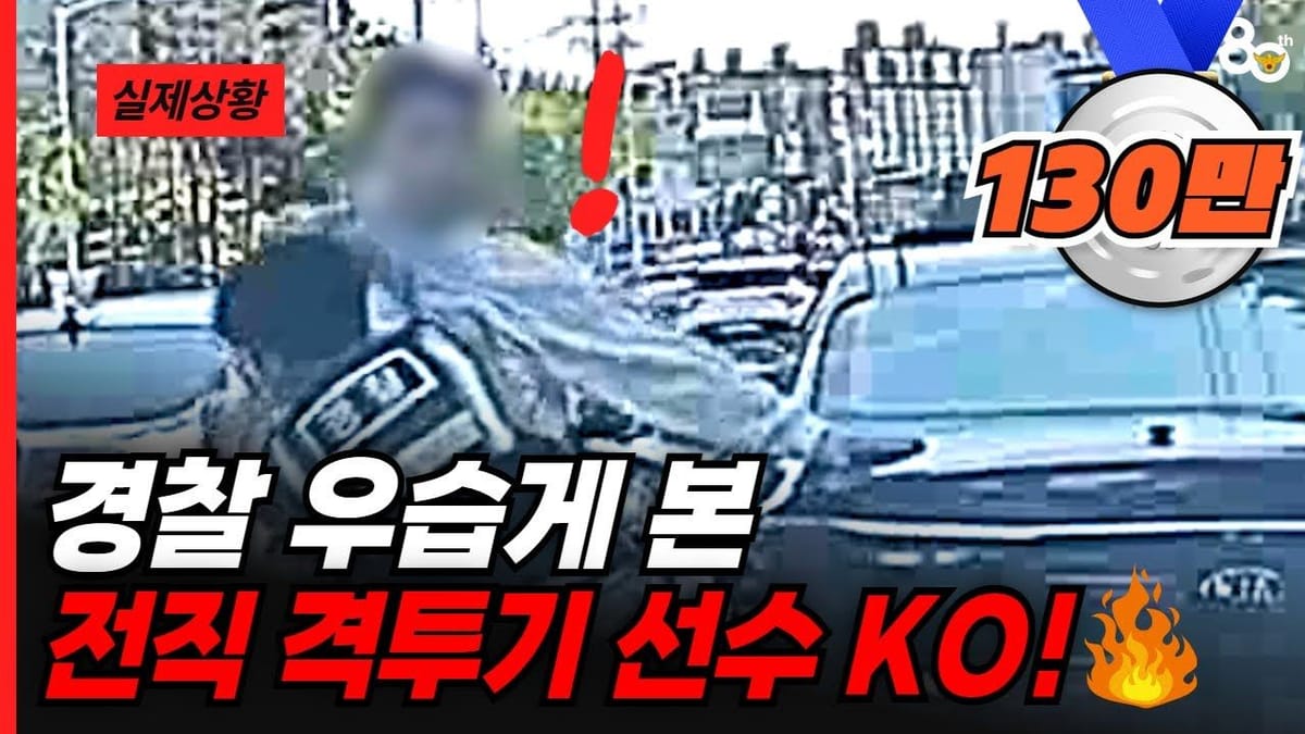 상세 분석 ㅣ 100만 조회 넘은 식약처와 경찰청 영상의 결정적 차이는?