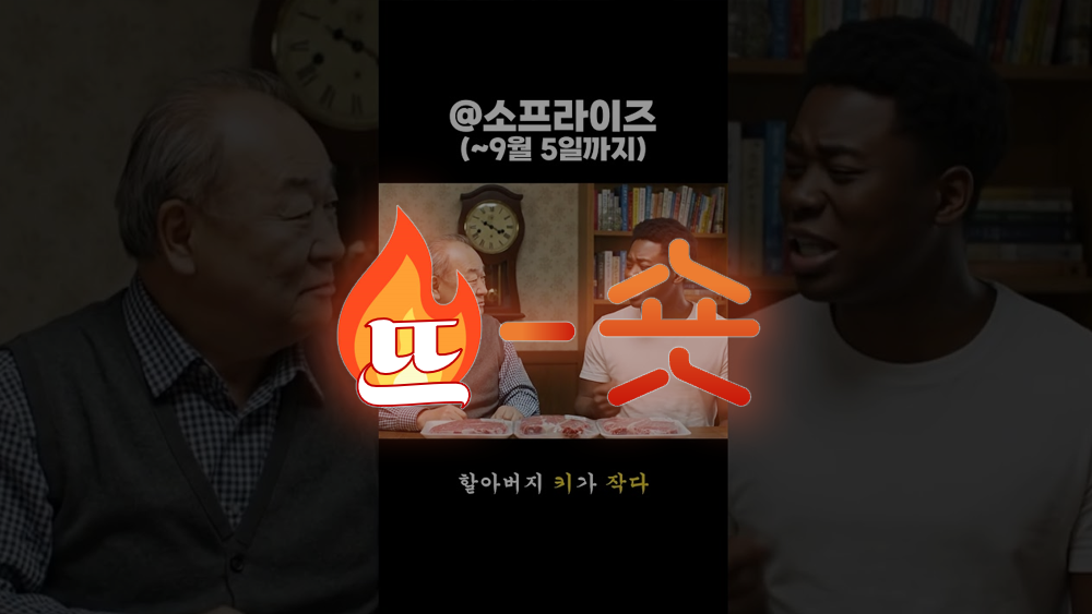 🔥뜨숏 ㅣ 최근 밈은 역시 농림축산식품부 쇼츠!