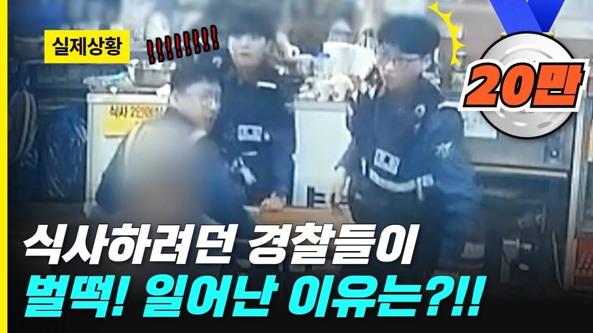 상세 분석 ㅣ 경찰청이 경찰청 했던 이번 주, 수치 성과가 어땠길래?