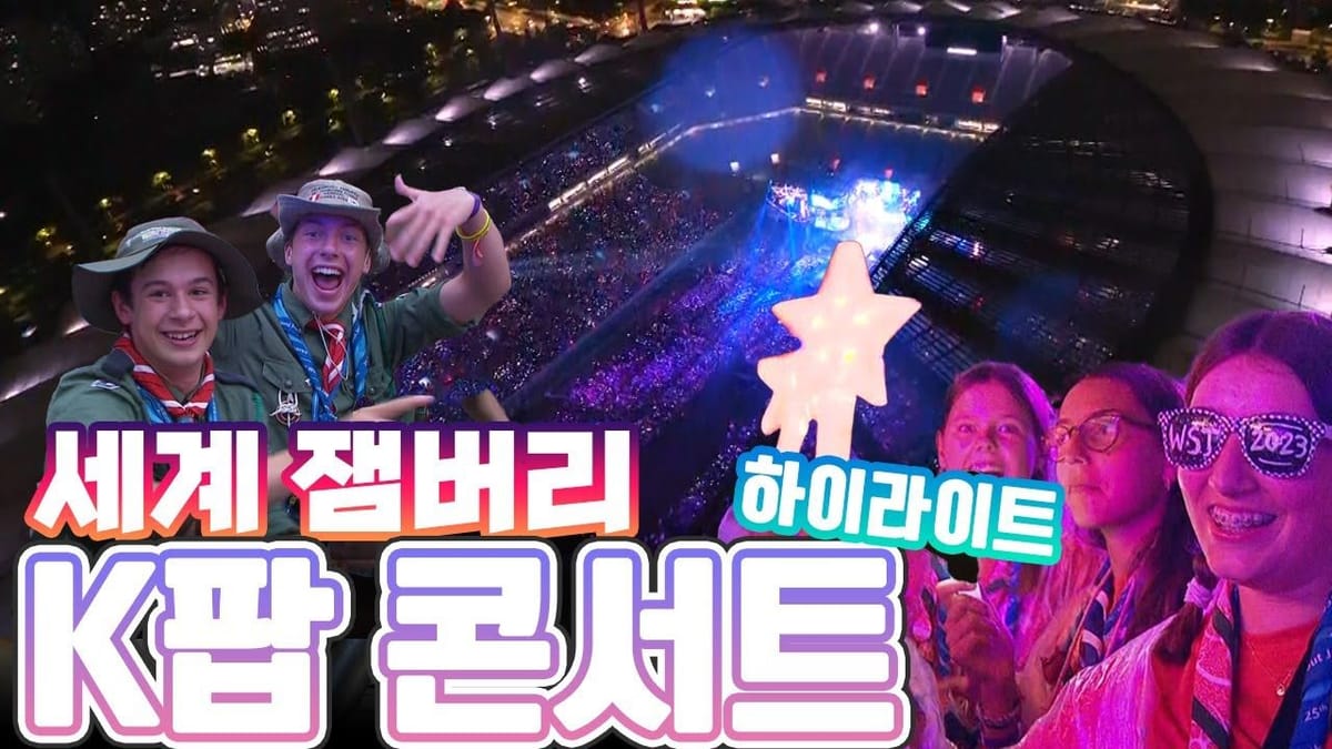 조회수 ㅣ 문체부 K팝 콘서트 영상, 조회수 80만 회 기록! 이유는?