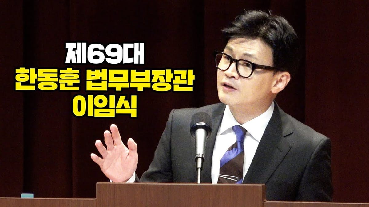좋아요 ㅣ 한동훈 장관...다음 장관도 높은 반응 이끌어 낼 수 있을까?