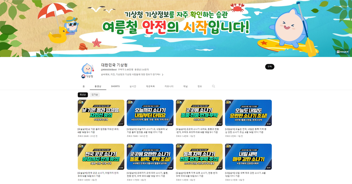 잉크닷 픽(pick) :: 기상청 유튜브 '기상예보' 영상에는 어떤 댓글이 달릴까?