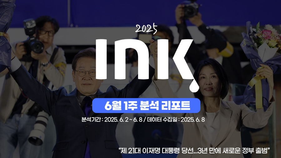 종합 ㅣ 영상 수 급감은 새로운 정부 출범으로 '잠시 숨 고르기?'