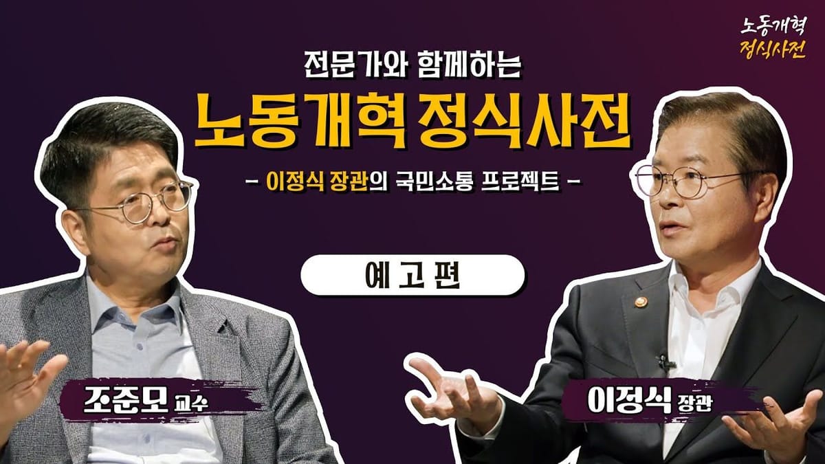 댓글수 ㅣ 좋아요에 이어 댓글도 법무부 강세! 노동부 장관도 인기 대열 합류?