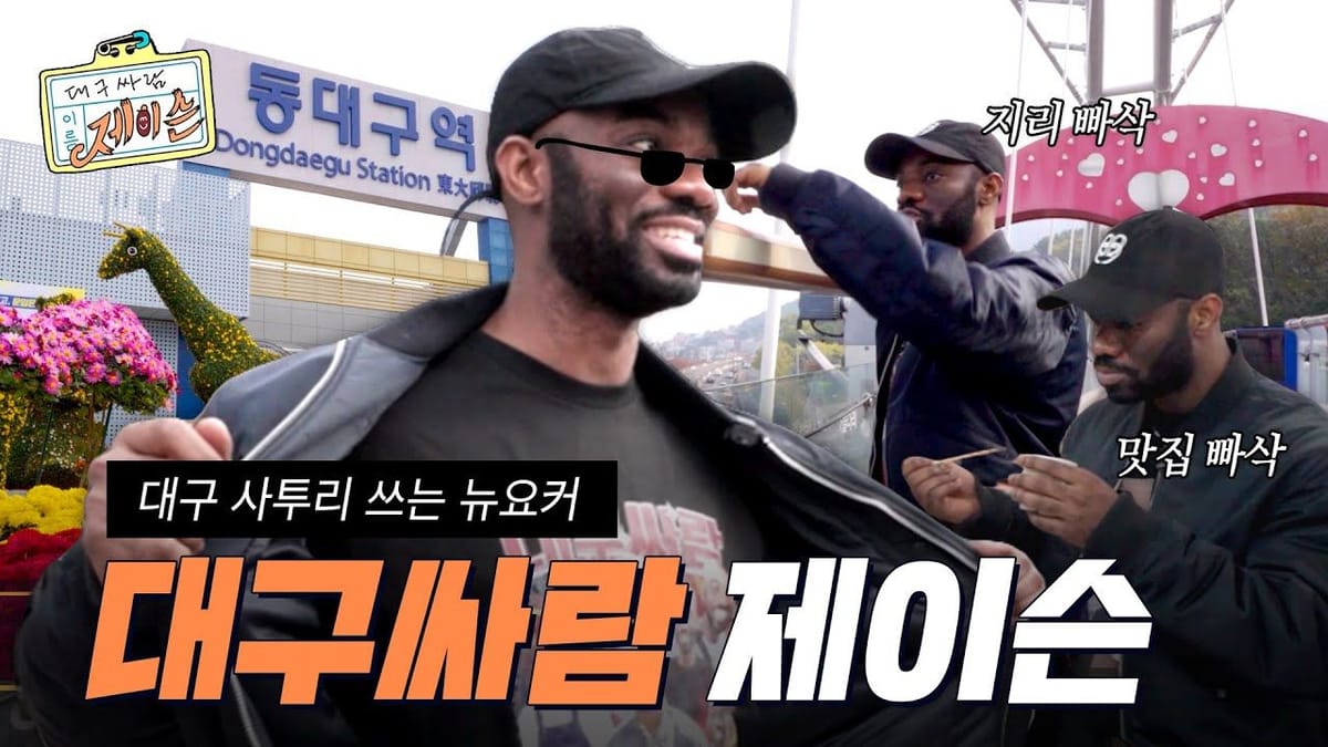 지자체 ㅣ K-한류 시대! 외국인의 브이로그 영상이 적합할 수 있겠습니다(feat.대구)