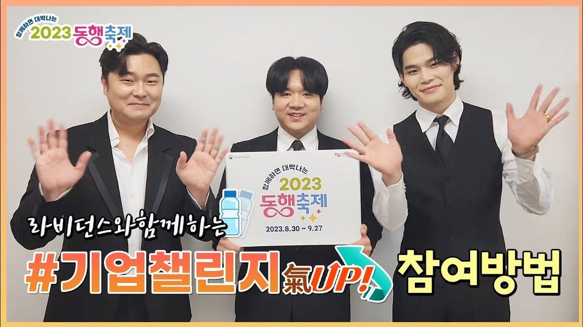 조회수 ㅣ 중소벤처기업부 동행축제 영상 39만 조회수! 구독자수 1위는 경찰청!