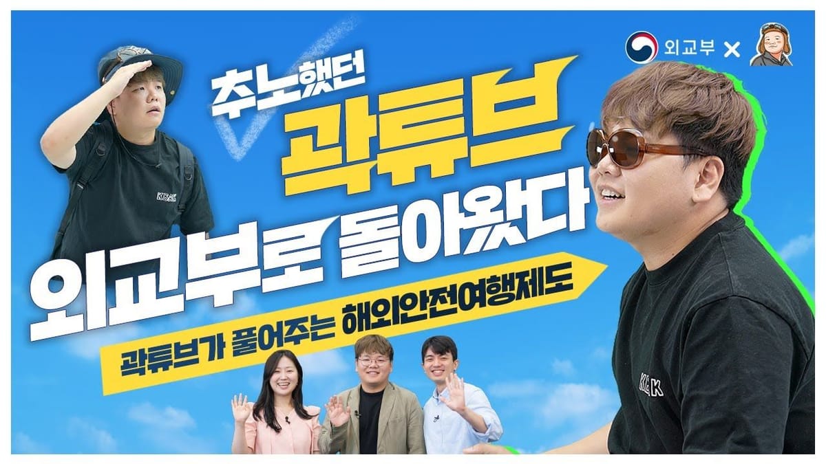 잉크닷 픽(pick) :: 외교부 유튜브 본격 시동? 검찰청 '캐비닛'이라고요?