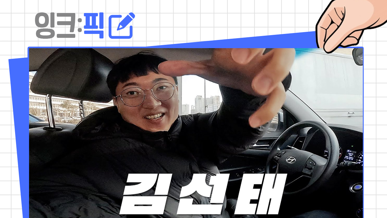 잉크픽 ㅣ ‘충주맨’은 얼마나 도움이 될까?
