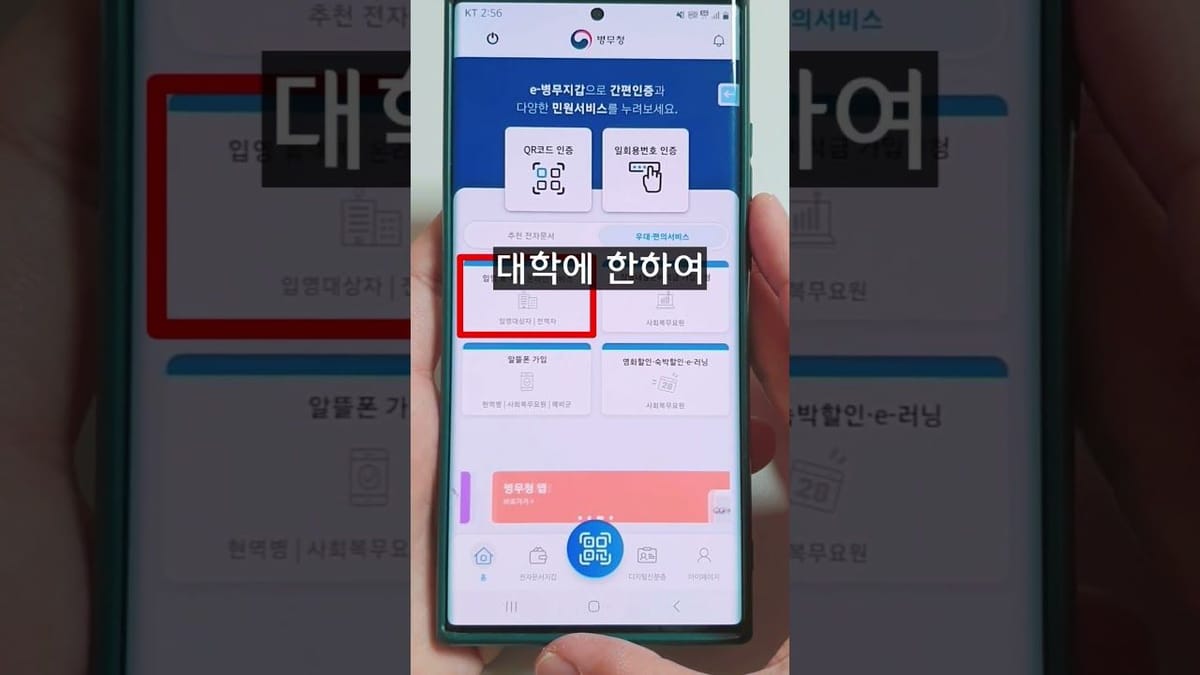 쇼츠 ㅣ  1분미만 채널과 협업한 병무청 영상, 조회수 1위