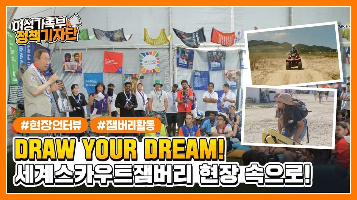 댓글수 ㅣ ‘잼버리 소재 영상’ 댓글 다수 확보.