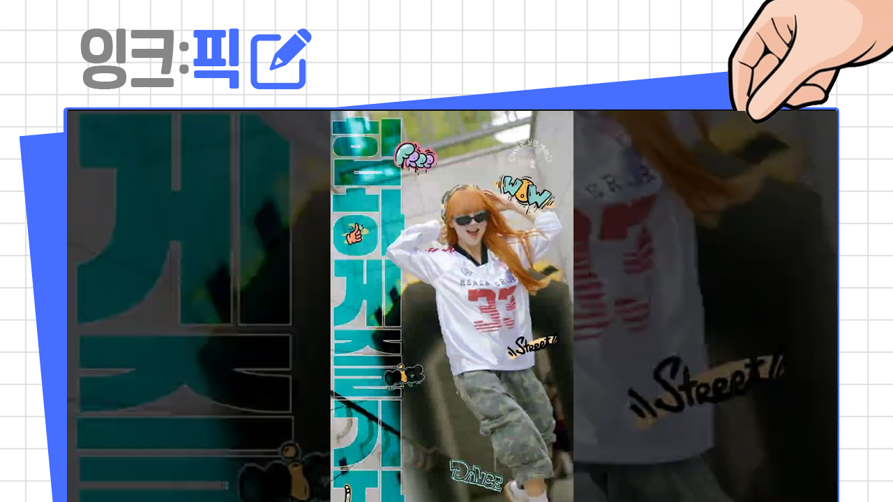 잉크픽 ㅣ 공공기관에서 숏폼 드라마는 왜 안보이는 걸까?