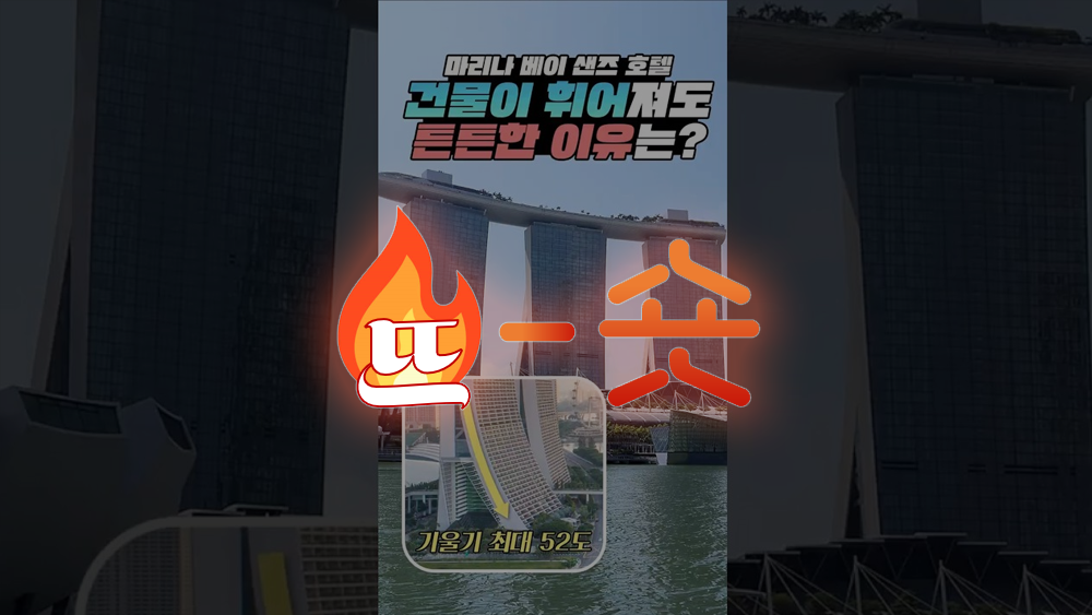 🔥뜨숏 ㅣ 공공스럽지 않은 국토부 쇼츠영상, 성과 좋은데?