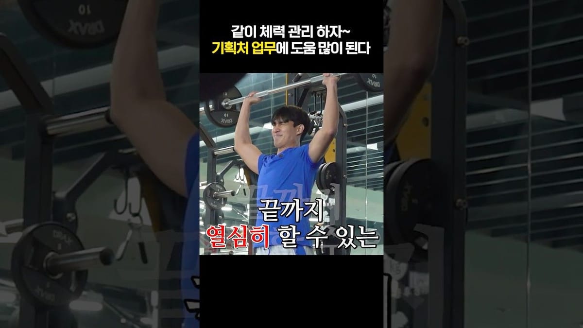 중앙 ㅣ 예산과 업무를 '헬스'로 표현한 기획예산처, 좋은데?