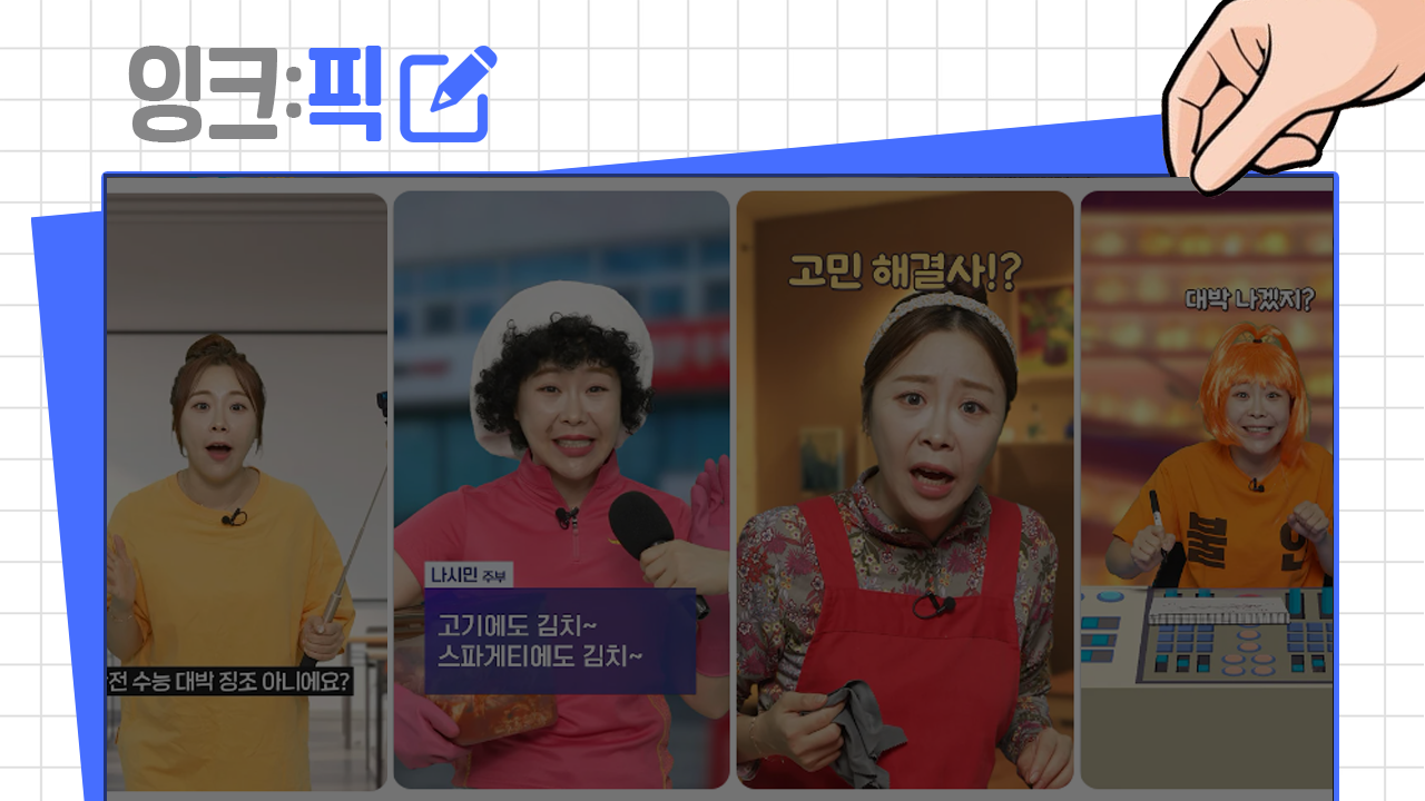 잉크픽 ㅣ 기획재정부는 '상황극 맛집'?