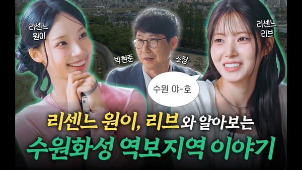 [중앙] '리센느' 덕분에 칭찬 받은 국가유산청?