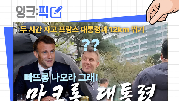 [잉크픽] 화제의 인물을 데려온다는 것