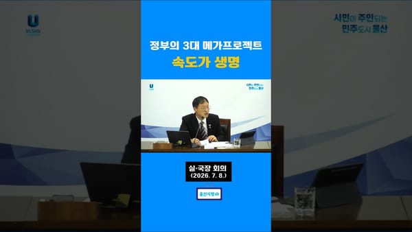 [무첨가 지수] 총리의 현장, 산림청 호랑이, 시장의 회의