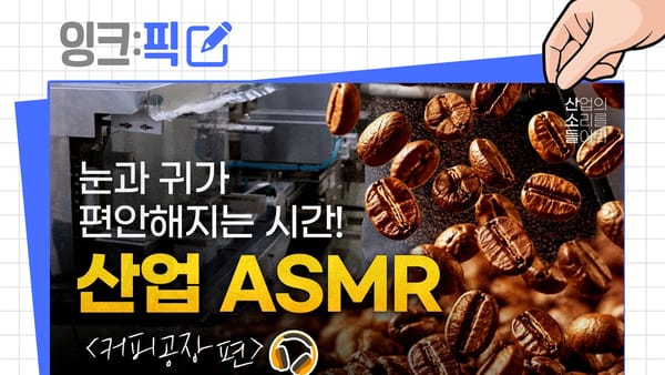 [잉크픽] 산업부의 '소리'와 병무청의 '댓글'