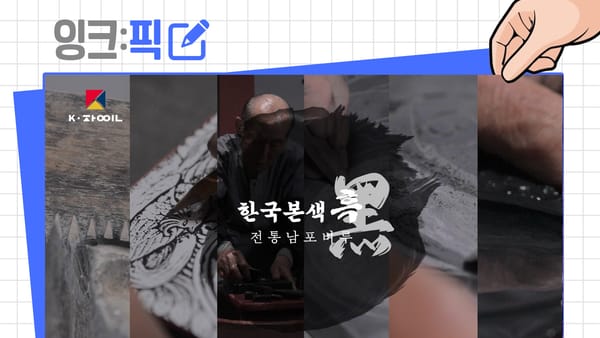 [잉크픽] 잠든 돌을 깨우는 5분, 숏폼의 시대에 '느림'으로 답하다