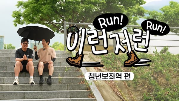 [잉크픽] 민화 타령부터 러닝 인터뷰까지, 정책을 '풀어낸' 두 가지 방법