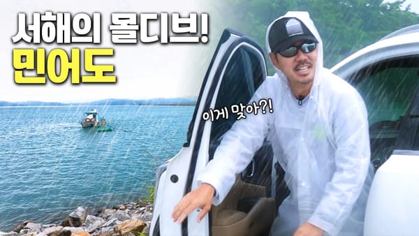 [중앙] 조회는 기후에너지환경부, 반응은 경찰청·산림청, 그리고 해양수산부 '민어도'